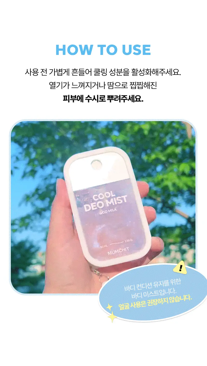 [포켓몬에디션/5월 올영픽] 멈칫 쿨 데오미스트 50ml 3종 택1 상세페이지 22